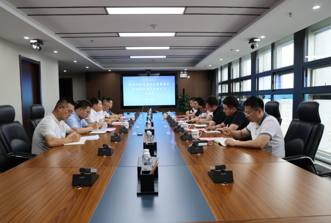 陜西水務發展清潔能源集團路偉一行來訪陜鋼集團